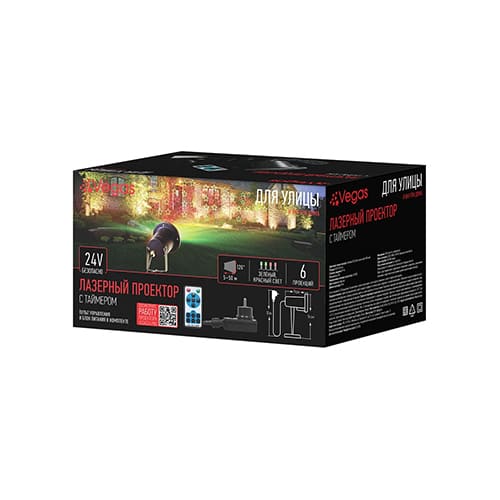 Лазерный проектор для улицы и дома VEGAS, 24 V,  6 типов проекций, двухцветный, зелёный и красный, с пультом, в комплекте с блоком питания