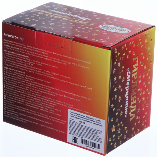 Гирлянда для улицы "Мерцание" 11м 120 ламп LED чёрный провод,1 реж.,IP-54, Теплый белый, белое мерцание (возможность соединения)