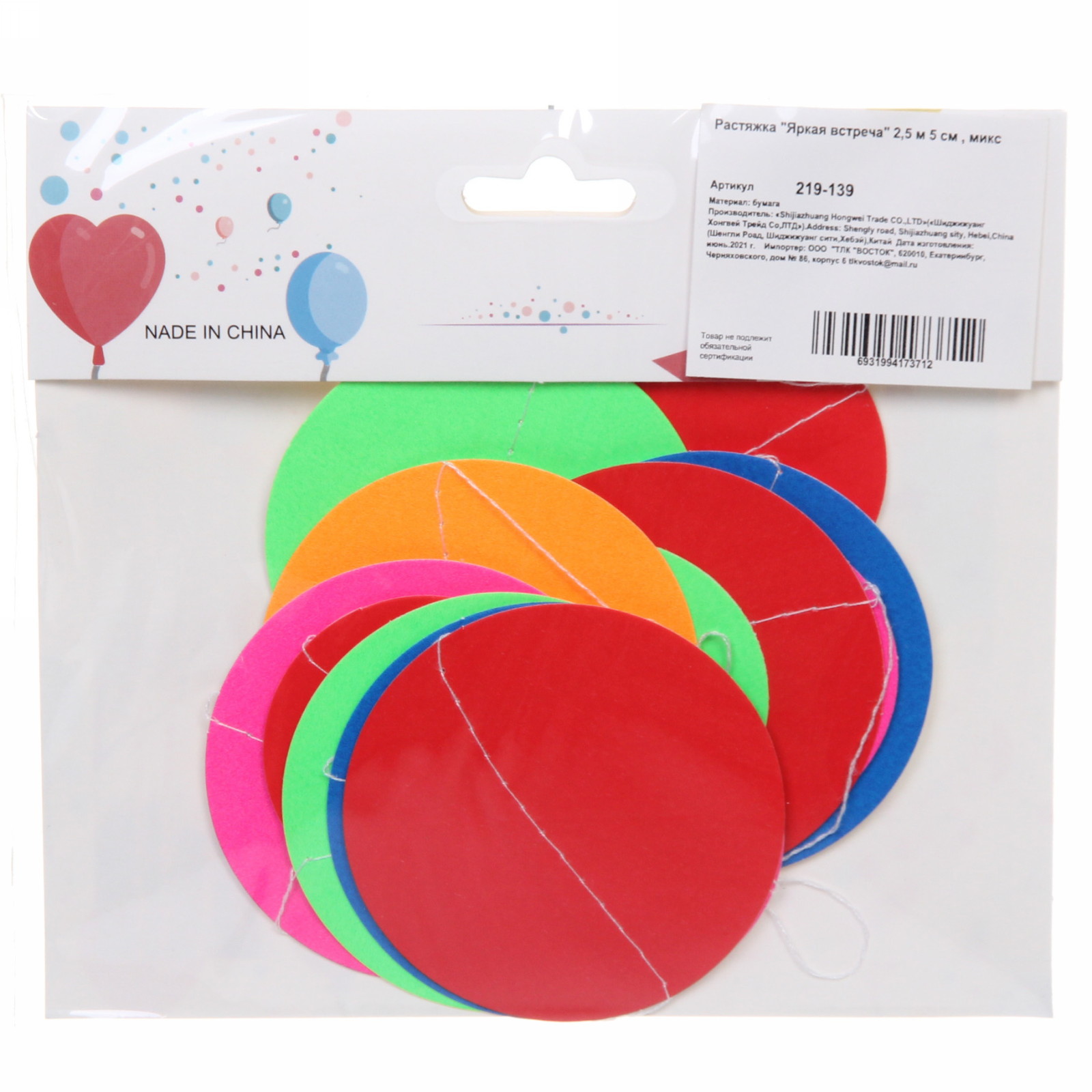 Растяжка "Яркая встреча" 2,5 м 5 см , микс