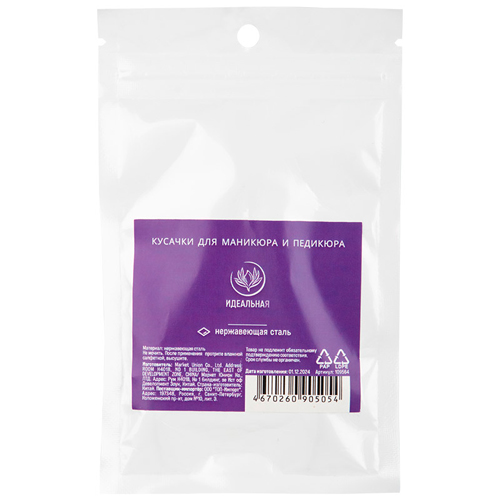 Кусачки для маникюра и педикюра