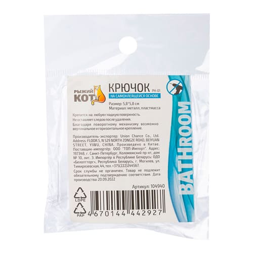 Крючок на самоклеящейся основе PH-01, 5,8*5,8 см, 5/50