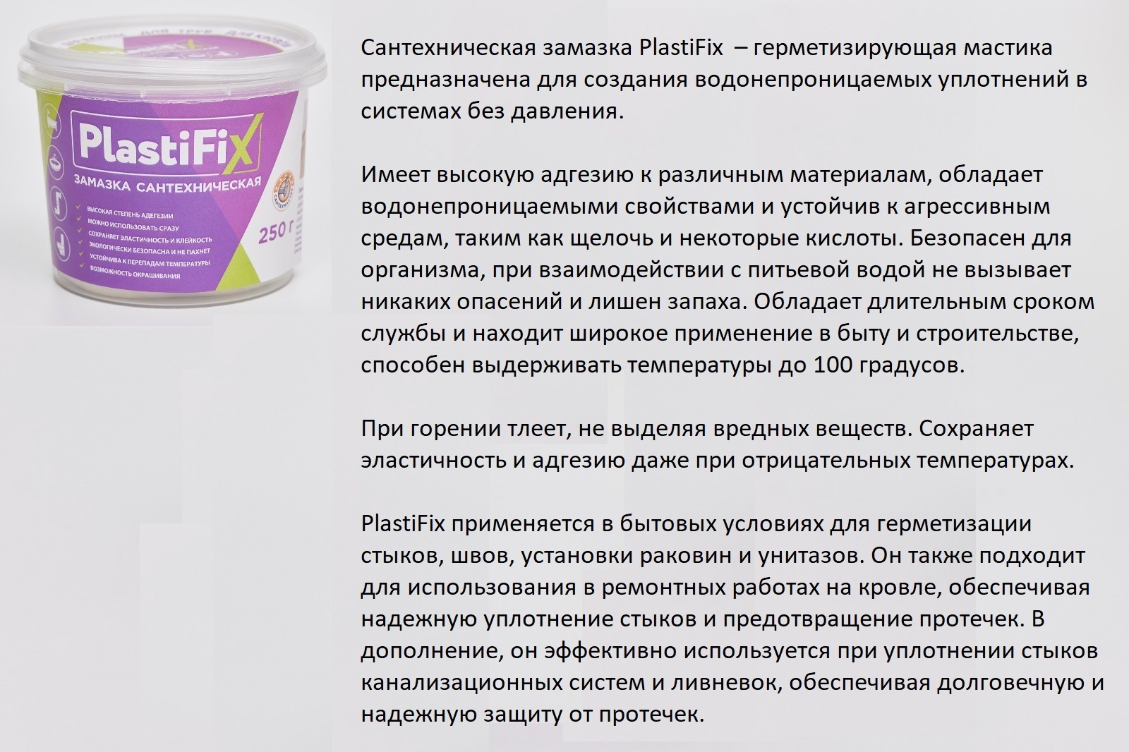 Замазка сантехническая 250г. PlastiFix банка