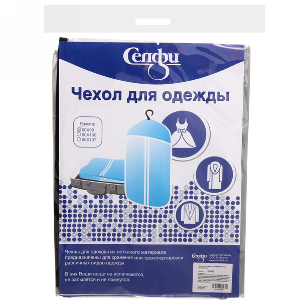 Чехол для одежды Селфи 60х90 пвх, прозрачный