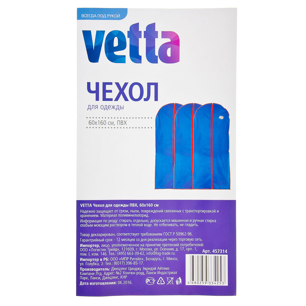 Чехол для одежды VETTA ПВХ, 60х160см