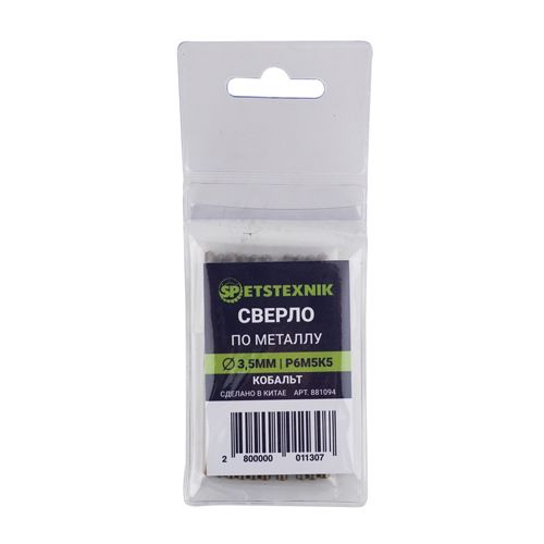 Сверло по металлу 3,5мм SPETSTEXNIK, кобальт, Р6М5К5, 10/100
