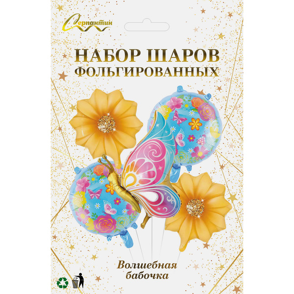 Набор шаров 5 шт "Волшебная бабочка"