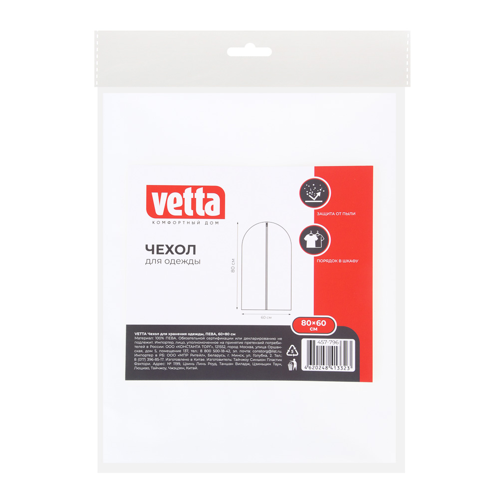VETTA Чехол для хранения одежды, ПЕВА, 60x80 см