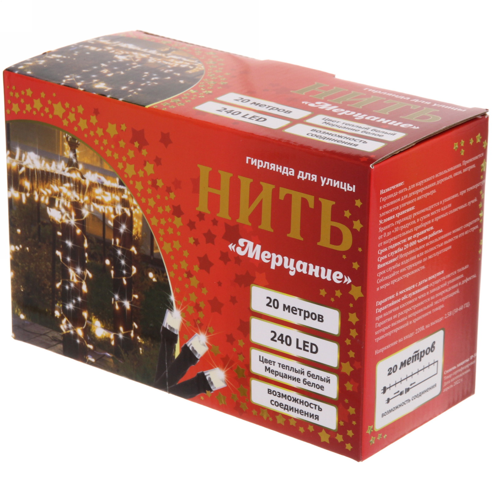 Гирлянда для улицы "Мерцание" 20м 240 ламп LED чёрный провод,1 реж.,IP-54, Теплый белый, белый мерцает (возможность соединения)