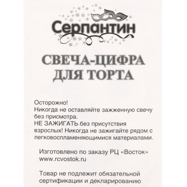 Свечи для торта"Звездный праздник" 3 шт. 13,5 см