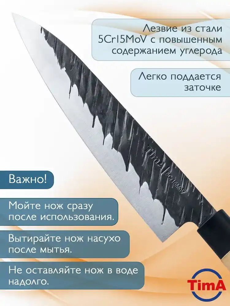 Нож кухонный шеф TimA SHOG-01 Shog, 203 мм
