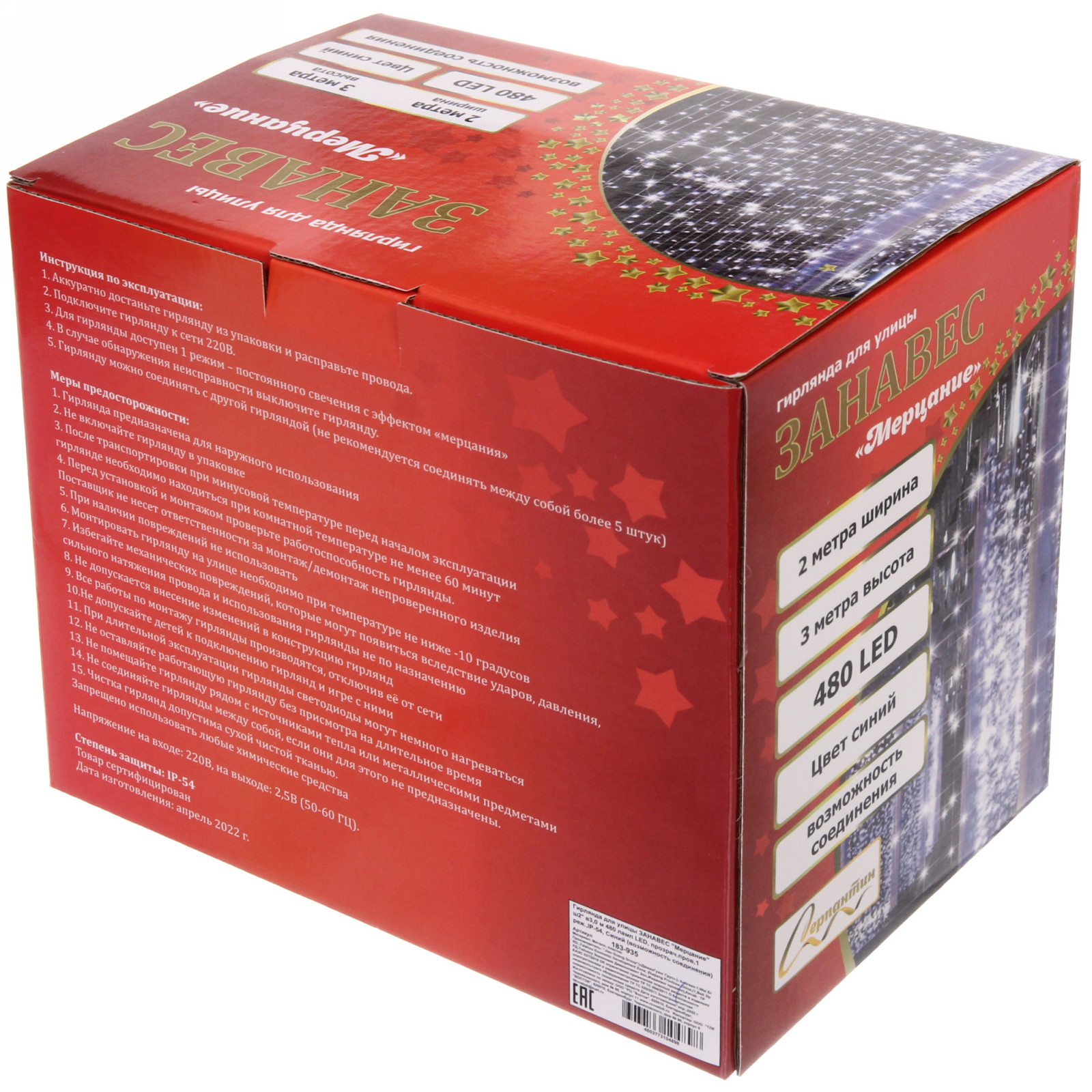 Гирлянда для улицы ЗАНАВЕС "Мерцание" ш2* в3,0 м 480 ламп LED, прозрач.пров,1 реж.,IP-54, Синий (возможность соединения)