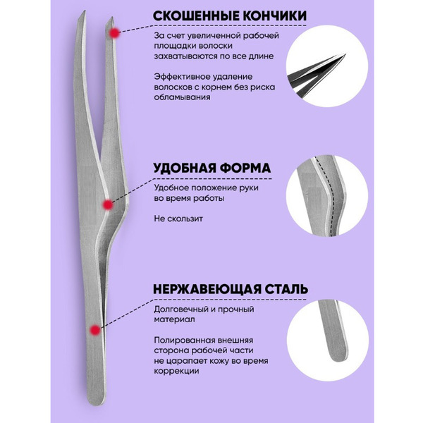 Пинцет для бровей из нержавеющей стали на блистере "Bon Kapriz", скошеный, цвет металл, 9,5см