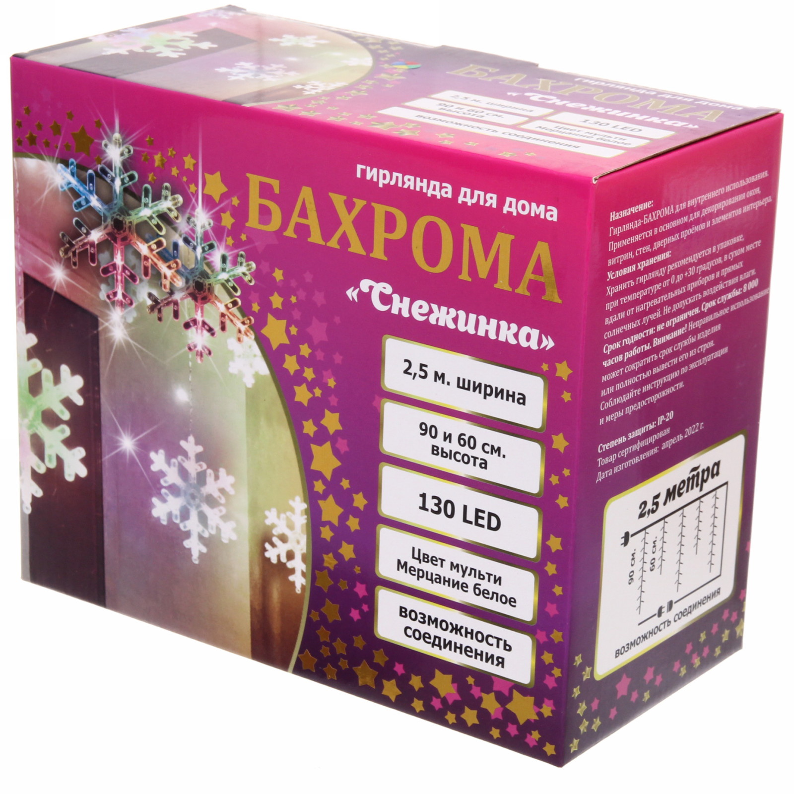 Гирлянда для дома БАХРОМА "Снежинка" ш2,5 м* в0,6/0,9м 130 ламп LED, IP-20, Мультицвет, белый мерцает (возможность соединения)