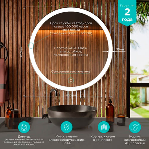 Зеркало MIXLINE, Мия, D700 сенсорный выключатель, светодиодная подсветка