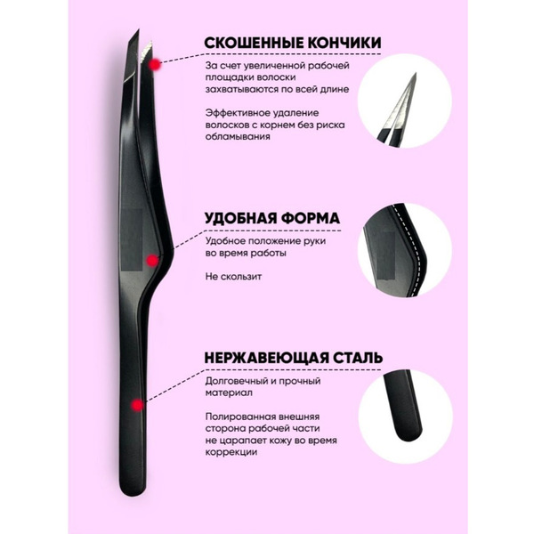 Пинцет для бровей из нержавеющей стали на блистере "Bon Kapriz", скошеный, цвет черный, 9,5см