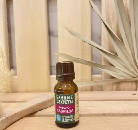 Масло эфирное 15мл "Лаванда" Банные секреты