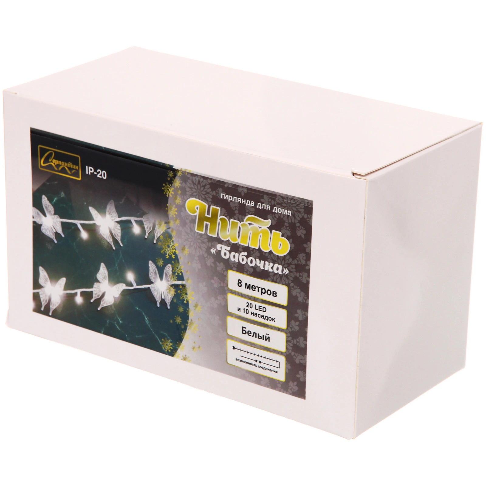 Гирлянда для дома НИТЬ "Бабочка" 8м 20 ламп LED, 10 насадок (10,5*7,6 см), прозр. провод, пост.свечение, IP-20, Белый (возможность соединения)