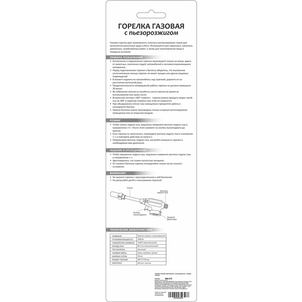 Горелка газовая портативная с пьезоподжигом, с гибким соплом