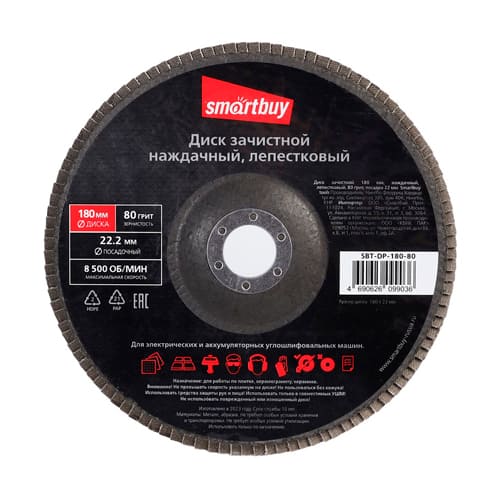 Диск зачистной 180 мм, наждачный, лепестковый, 80 грит, посадка 22 мм Smartbuy tools