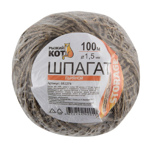 Шпагат упаковочный льняной 1,5мм, 100 м, клубок