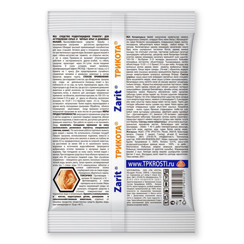 Средство от крыс и мышей Зарит ИСТРЕБИТЕЛЬ ТРИКОТА, тесто брикет, 200 г