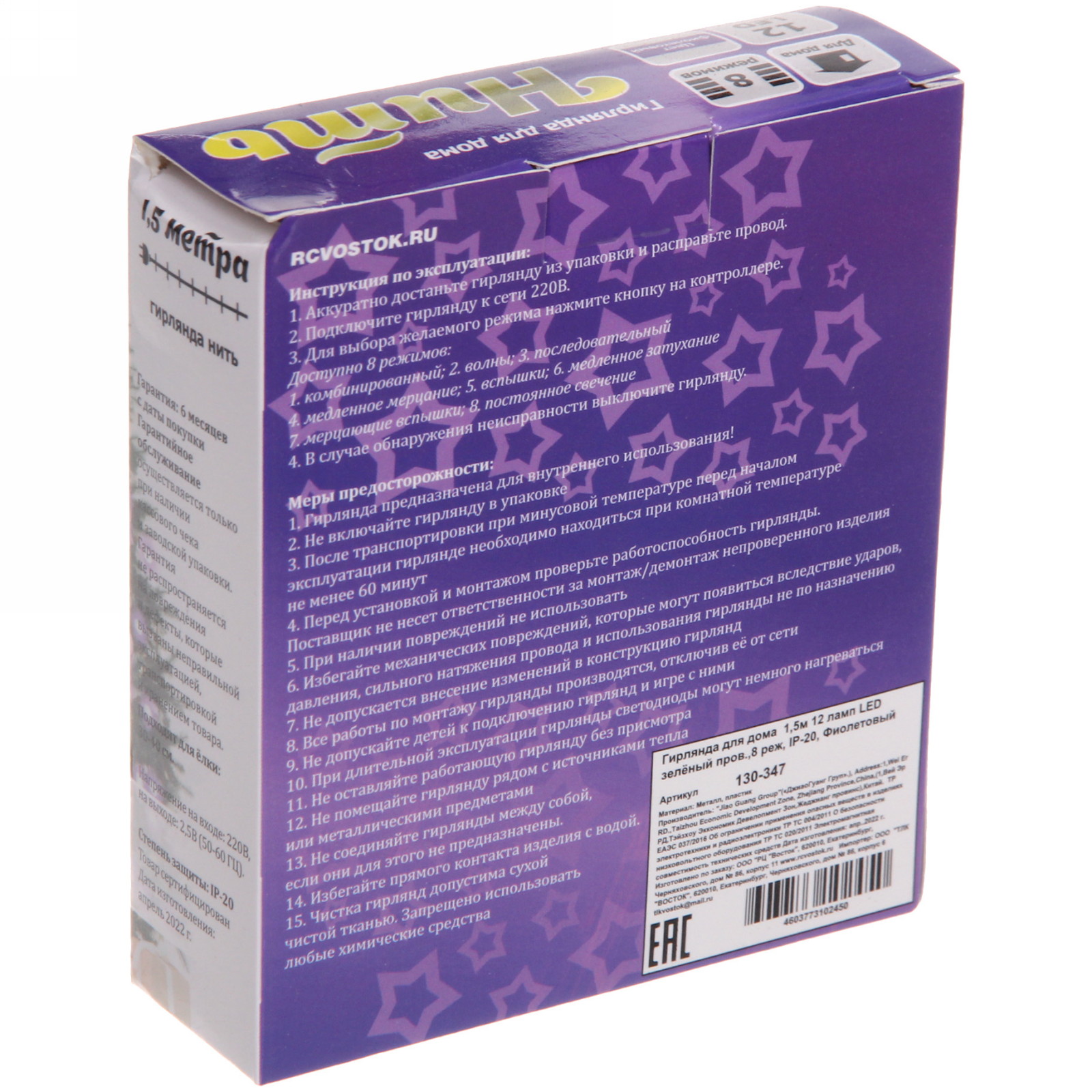 Гирлянда для дома  1,5м 12 ламп LED зелёный пров.,8 реж, IP-20, Фиолетовый