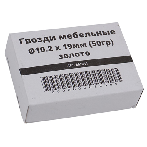 Гвозди мебельные Ø10.2 х 19мм, 50гр, золото, 10/100/400