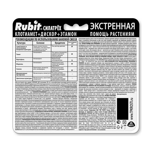 Инсекто-фунго-стимулятор СИЛАТРЕХ Рубит