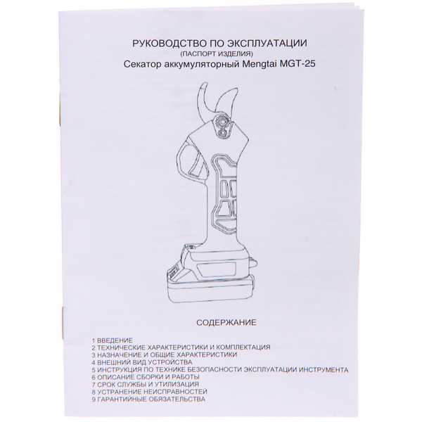 Секатор садовый аккумуляторный Mengtai (18В, 2,0Ач Li-ion аккум. 2шт, ЗУ) MGT-25