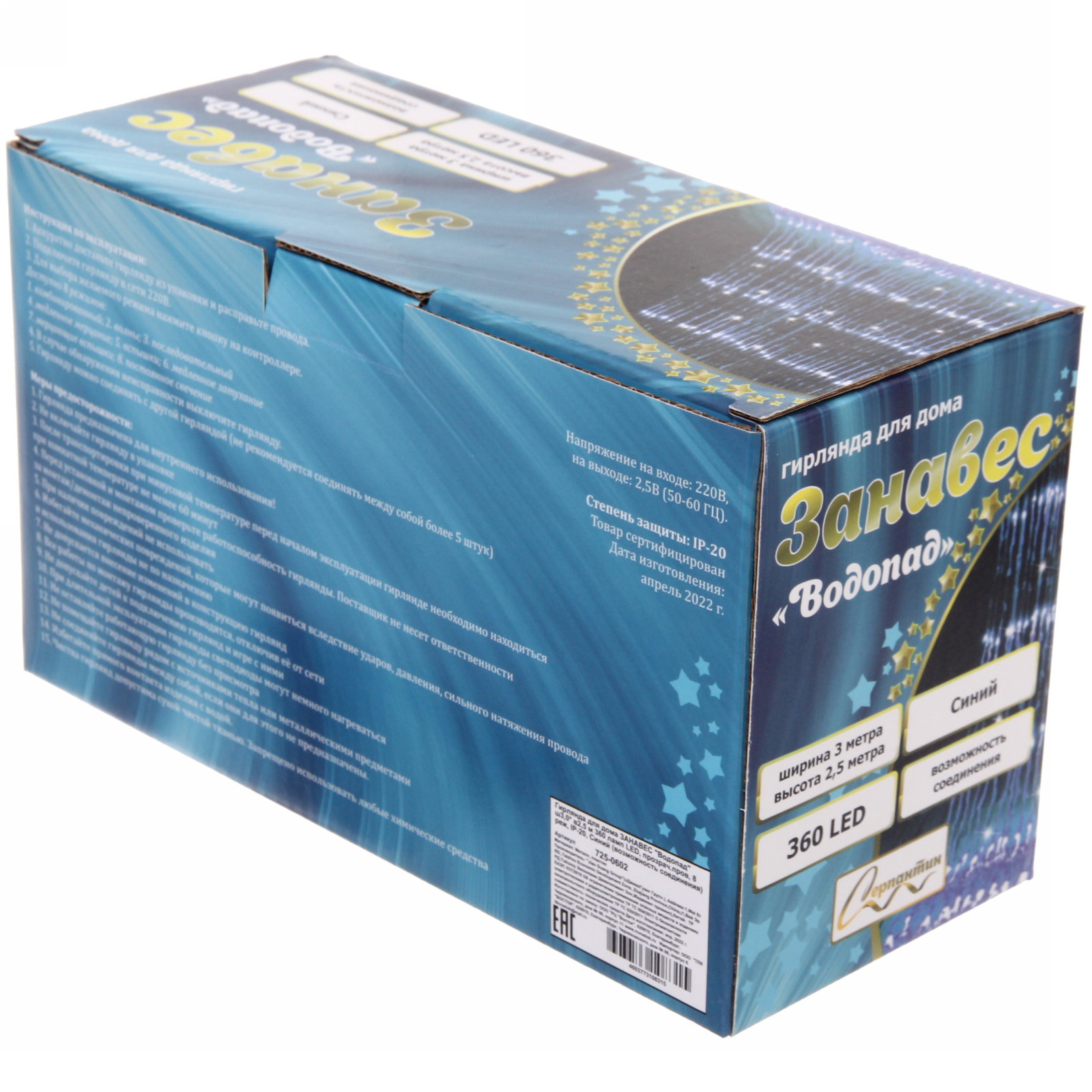 Гирлянда для дома ЗАНАВЕС "Водопад" ш3,0* в2,5 м 360 ламп LED, прозрач.пров, 8 реж, IP-20, Синий (возможность соединения)