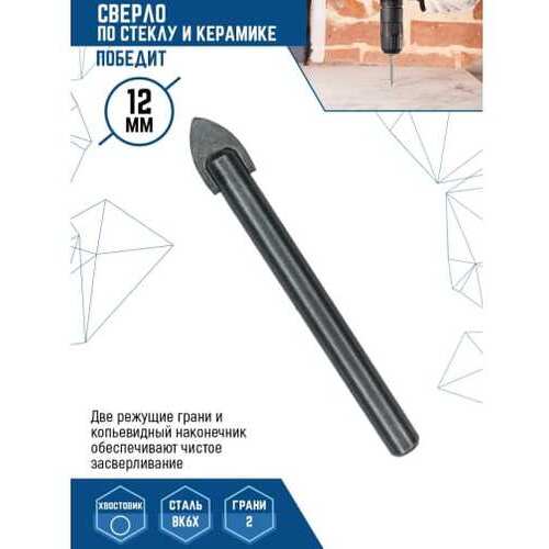Сверло по стеклу и керамике 12 мм vertextools 335-02-12