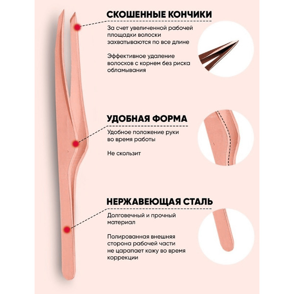 Пинцет для бровей из нержавеющей стали на блистере "Bon Kapriz", скошеный, цвет золото, 9,5см