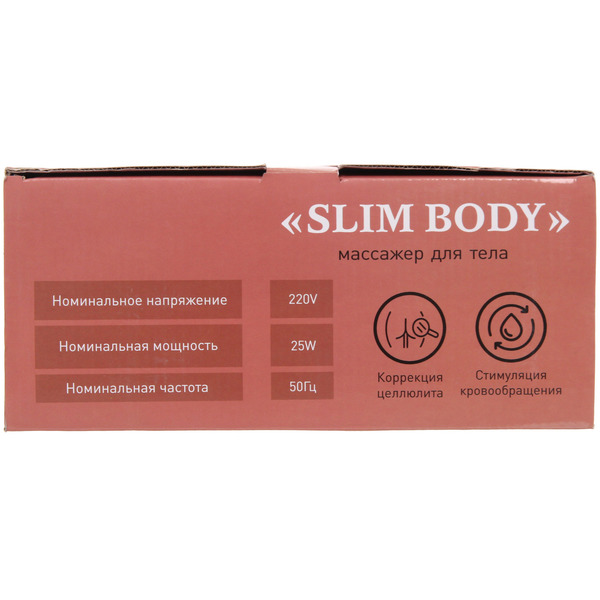 Массажер для тела "Slim body" универсальный (5 насадок), 220В