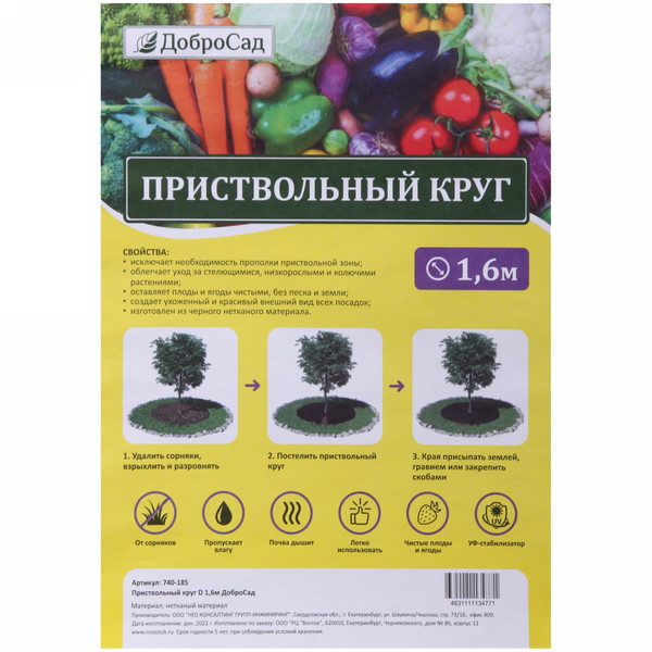 Приствольный круг D 1,6м 5шт ДоброСад