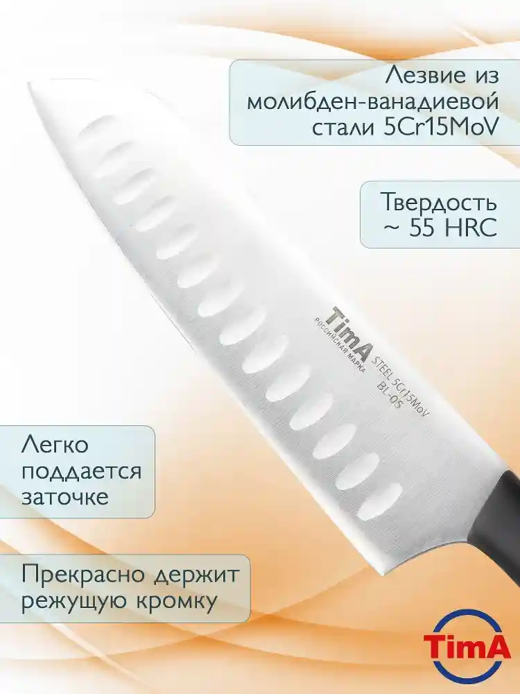 Нож кухонный сантоку TimA BL-05 BlackLine,127 мм