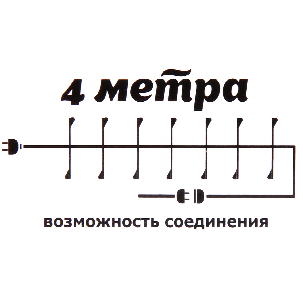 Гирлянда для дома Мишура 4 м, 200 ламп LED, d-1,4 см, черный пров, 8 реж, IP-40, Белый (возможность соединения)