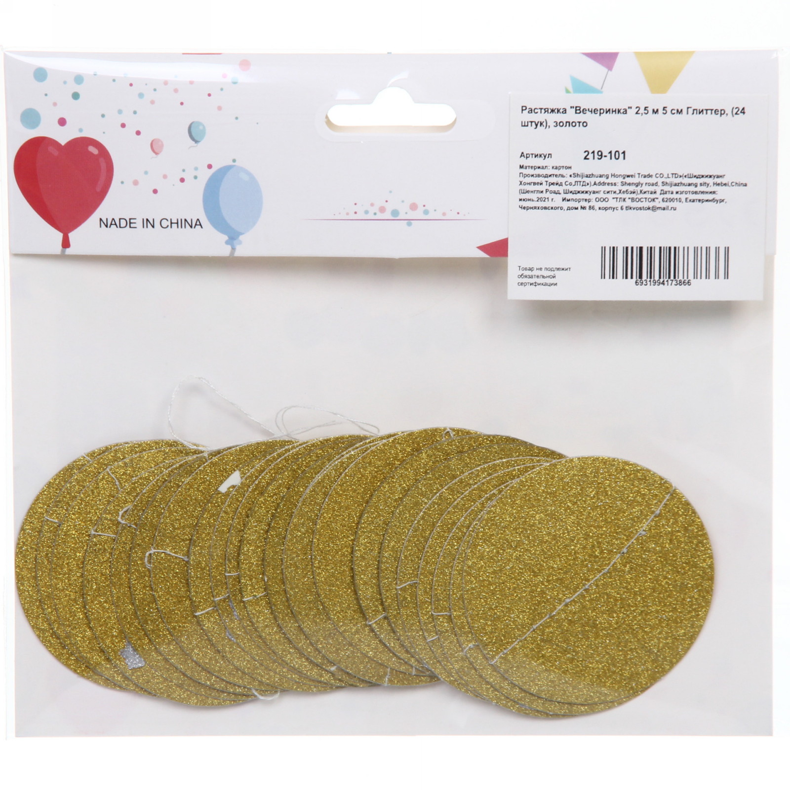 Растяжка "Вечеринка" 2,5 м 5 см Глиттер, (24 штук), золото