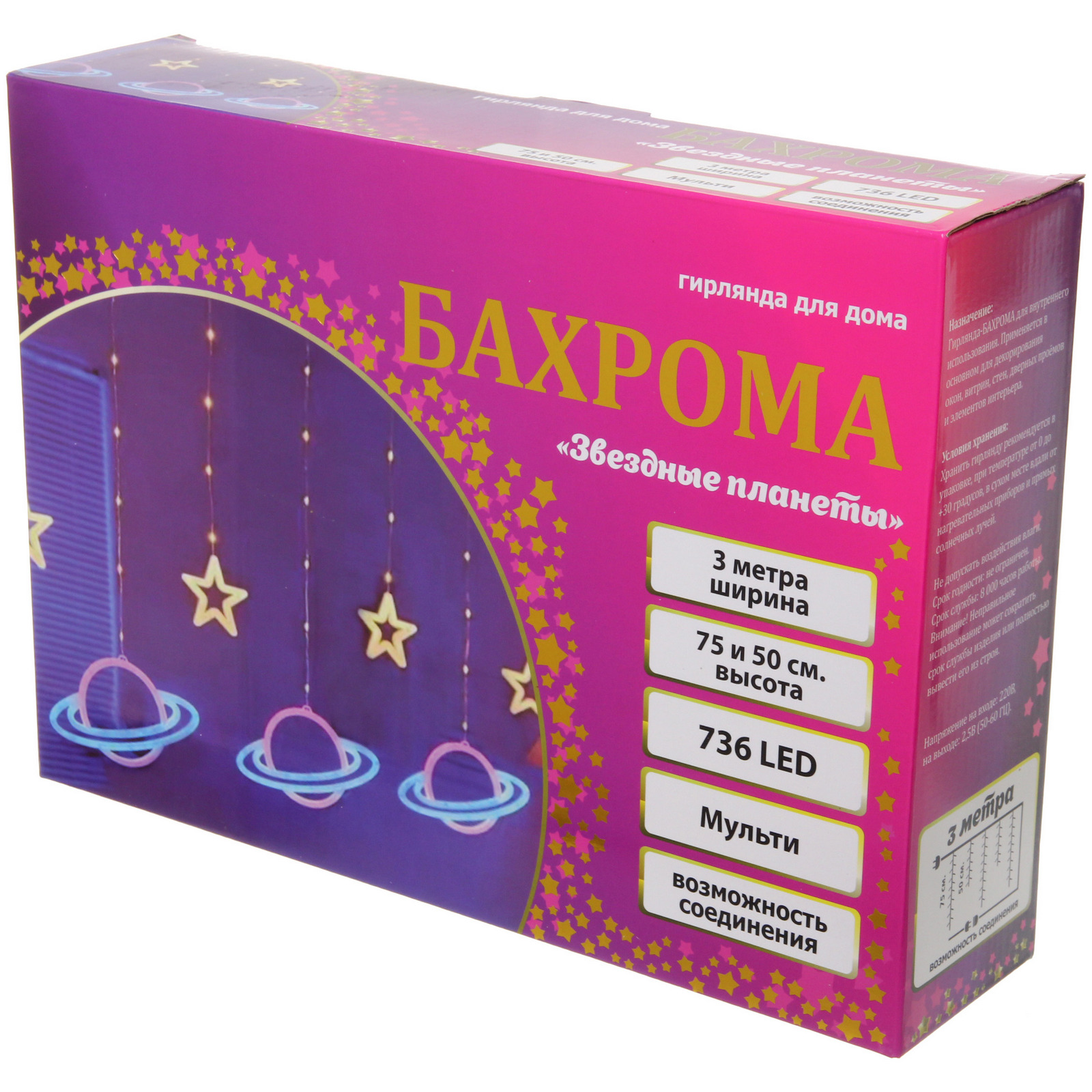 Гирлянда для дома БАХРОМА ш3м*в0,75/0,5м, 736 ламп LED "Звездные планеты", прозрачн.пров.8 реж,IP-20. Мультицвет (возможность соединения)