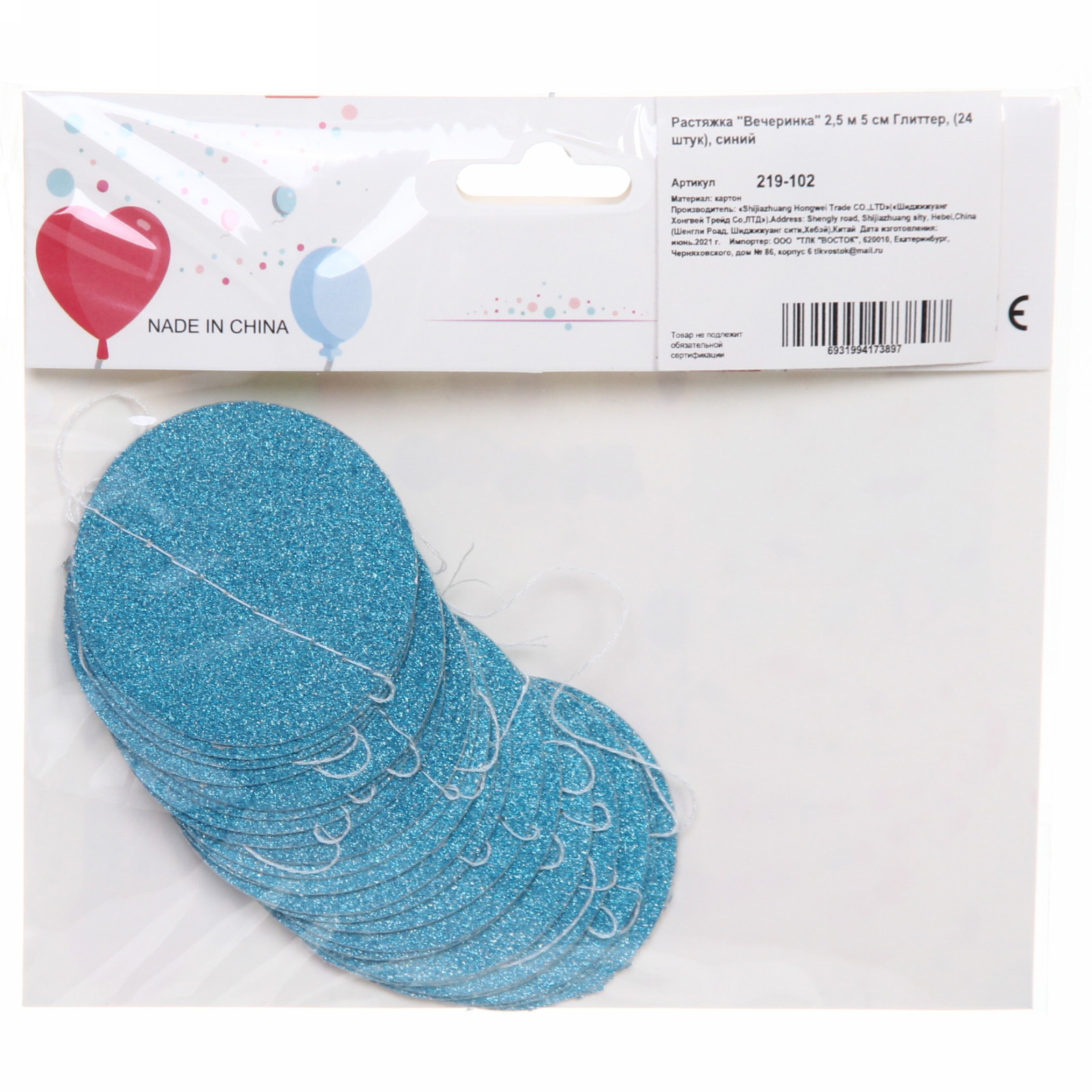 Растяжка "Вечеринка" 2,5 м 5 см Глиттер, (24 штук), синий