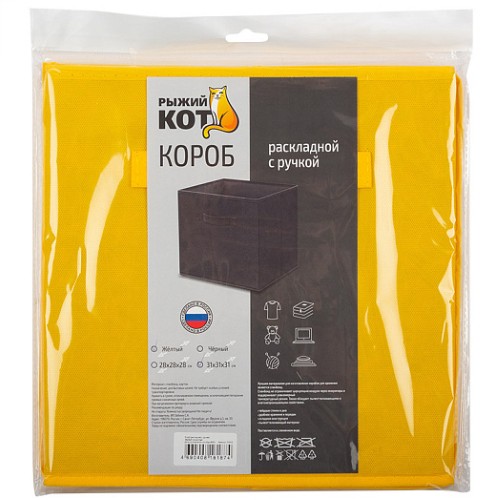 Короб раскладной с ручкой 31*31*31 см, желтый
