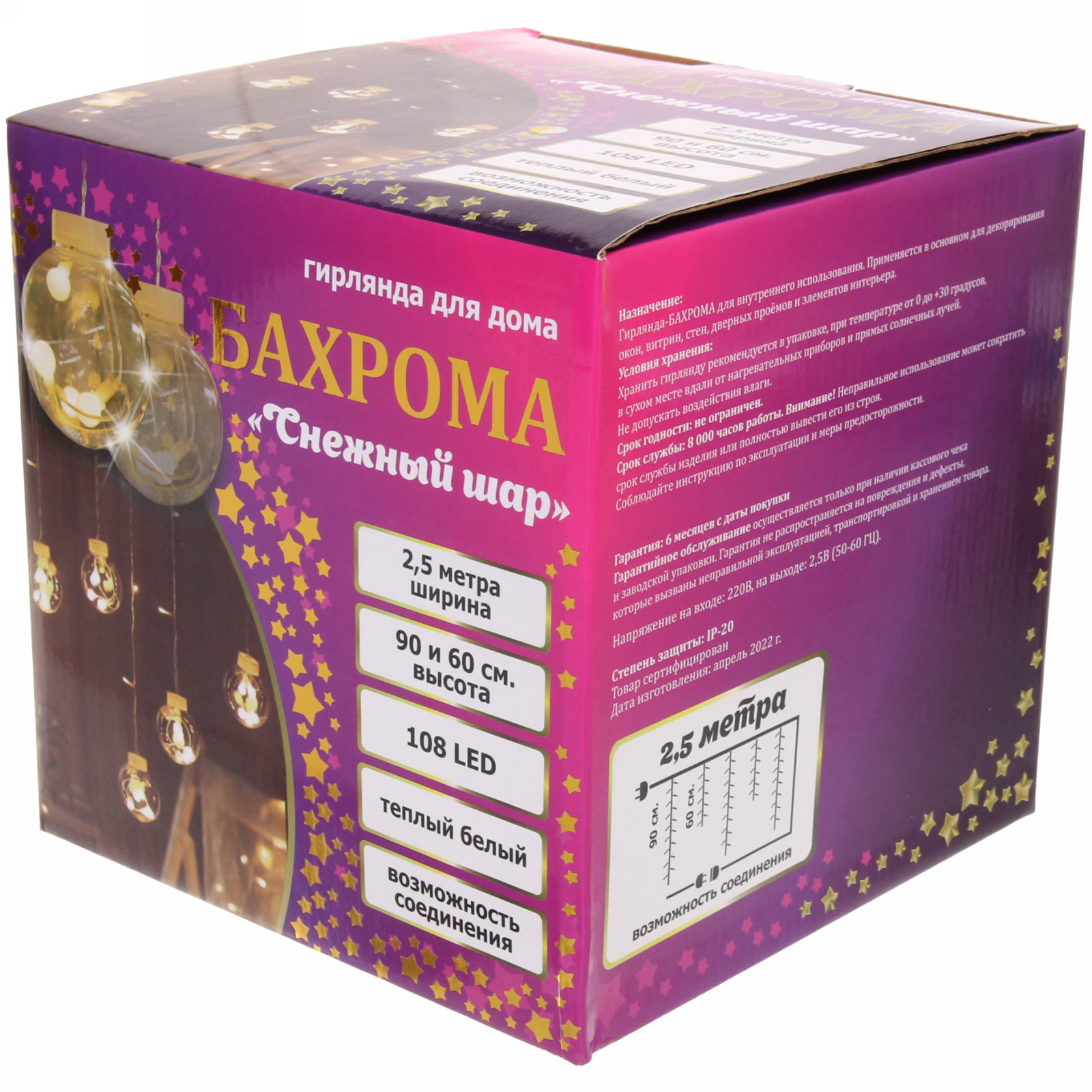 Гирлянда для дома БАХРОМА "Снежный шар" ш2,5 м* в0,6/0,8м 108 лампы LED, d-8 см, IP-20, Теплый белый (возможность соединения)