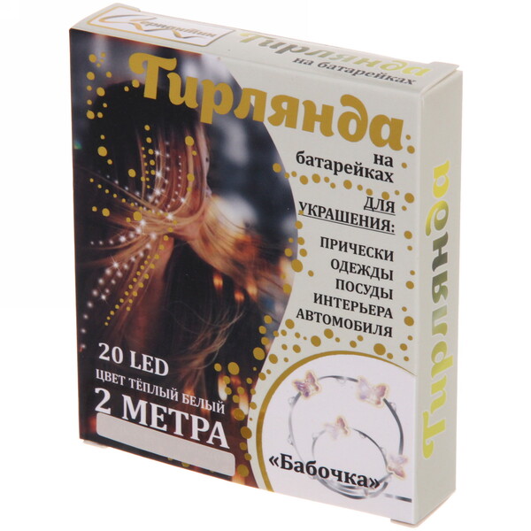 Гирлянда для дома "Бабочка" на батарейках 2,0 м 20 ламп LED, 1 реж., IP-20, Теплый белый