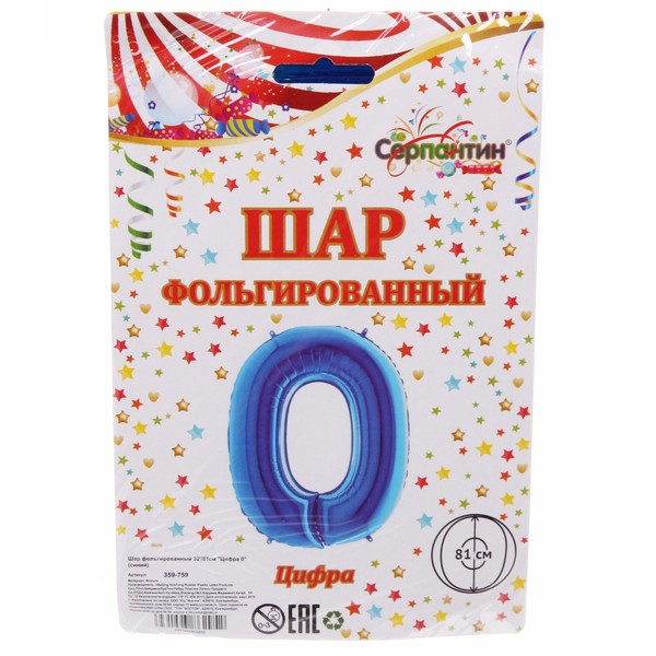 Шар фольгированный 32'/81см "Цифра 0" (синий)