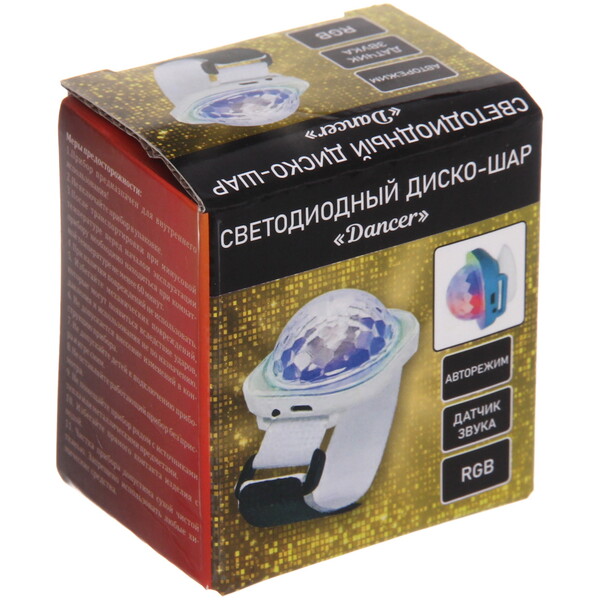 Диско-шар Dancer" с ремешком на руку, авторежим, датчик звука (в комплекте с присоской), RGB (220V)