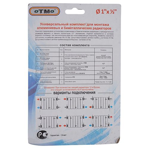 Комплект монтажный для радиатора 1/2 с 3 кроншт. 13-1/2, 1/1