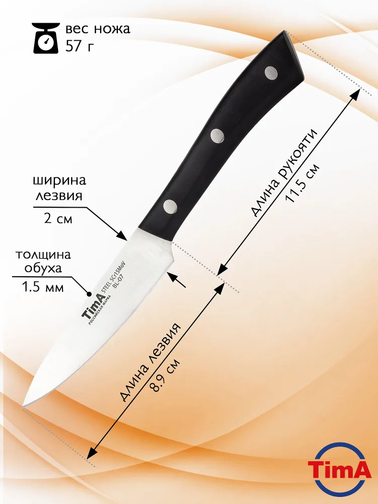 Набор из 3 кухонных ножей TimA BL-ST2 BlackLine (шеф, универсальный, овощной)