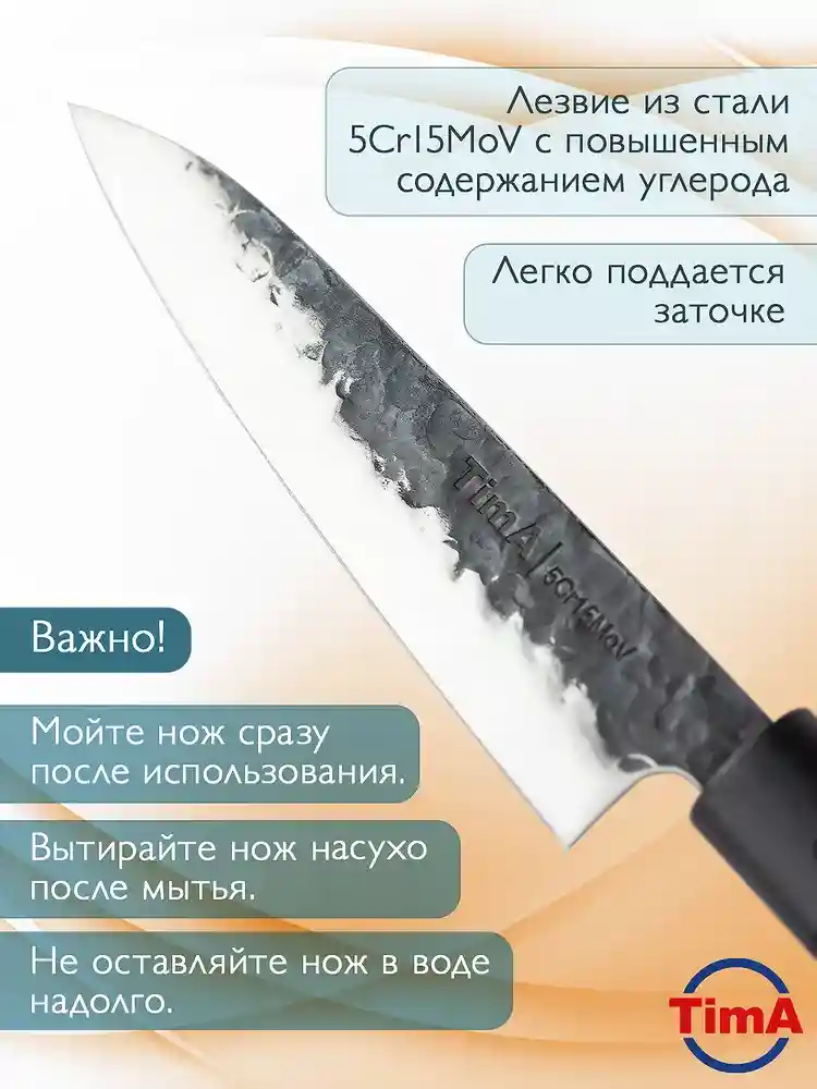 Нож кухонный универсальный TimA SAM-05, 152 мм