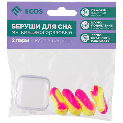Беруши для сна мягкие, 4шт + кейс, многоразовые
