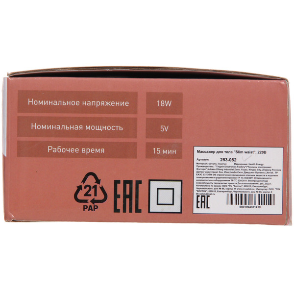 Массажер для тела "Slim waist", 220В