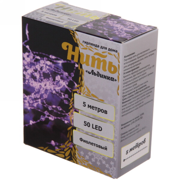 Гирлянда для дома НИТЬ "Льдинка" 5 м 50 ламп LED, 8 реж,IP-20, Фиолетовый